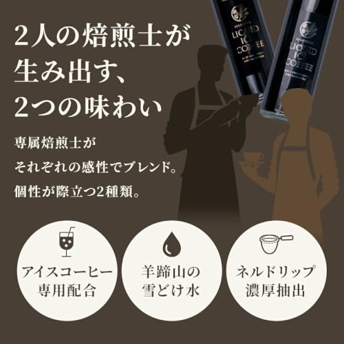 瓶詰 アイスコーヒーギフト KOUFUKUYA ICE COFFEE LIQUD 2本ギフトセット 500ml (ビター＆スイート/無糖) 4枚目