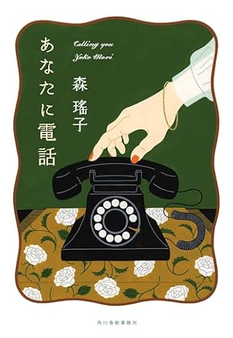 森瑤子」の本・小説【新作・新刊順】 | ダ・ヴィンチWeb