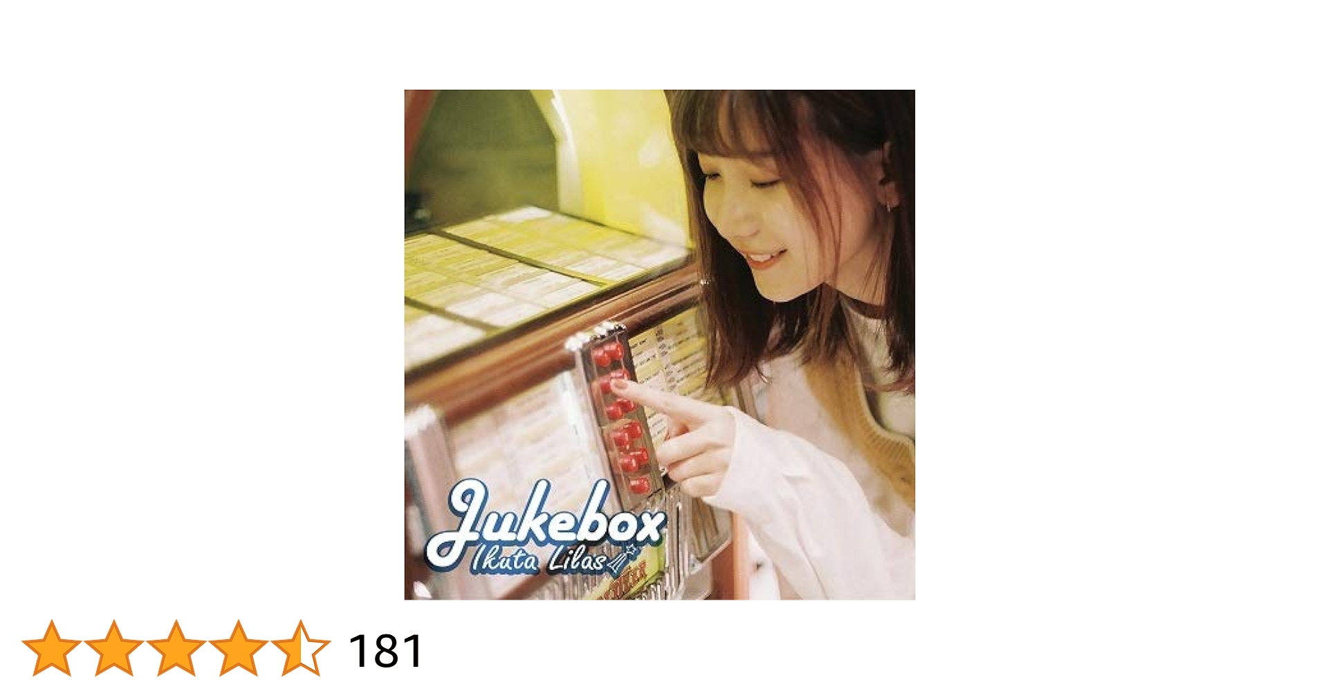 幾田りら B2ポスター Jukebox YOASOBI ikura 非売品 Amazon.co.jp: 幾田りら B2 ポスター YOASOBI イクラ アイドル