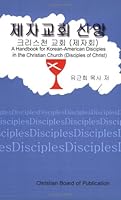 A Handbook for Korean-American Disciples in the Christian Church (Korean Edition) 0827214510 Book Cover