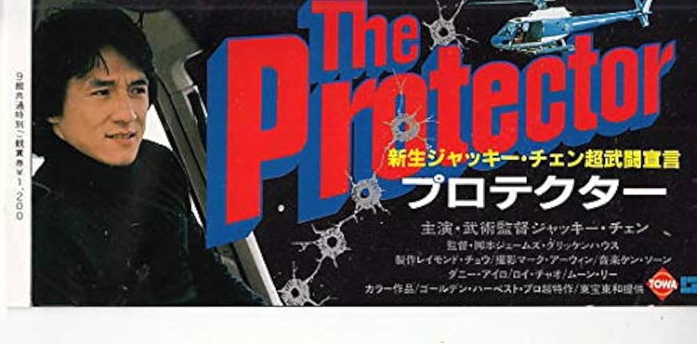 雑誌☆6冊／ジャッキー・チェン／特集号／ファースト・ミッション／プロテクター 雑誌☆6冊／ジャッキー・チェン／特集号／ファースト