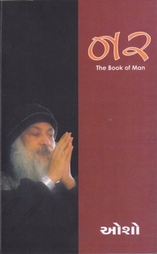 Nar: The Book Of Man (Gujarati Edition) [Gujarati] 8190681141 Book Cover