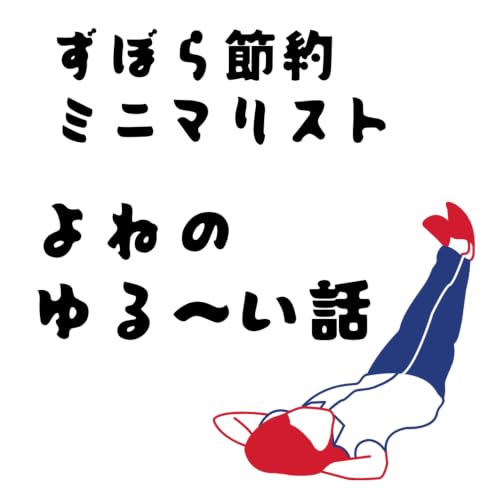 #177 "今日飲むお茶が最後のお茶"だと思って飲んだら、世界が変わった話