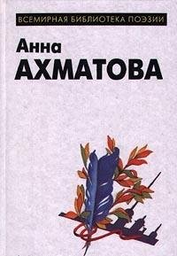 Anna Ahmatova. Lirika [Russian] 585880165X Book Cover
