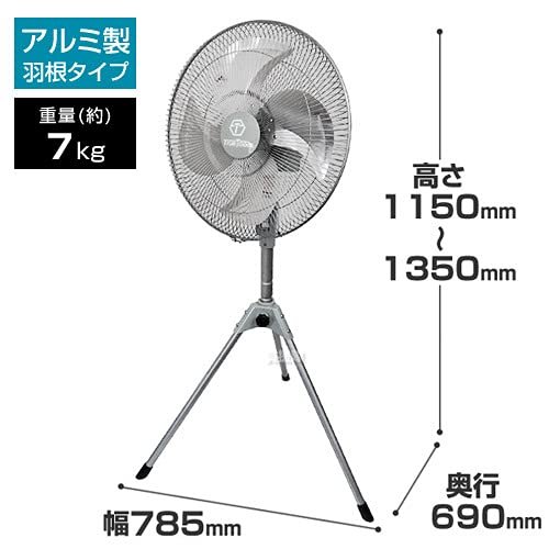 TrueTools スタンド式アルミ工場扇45cm