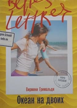 Paperback Океан на двоих (Une belle vie) [Russian] Book