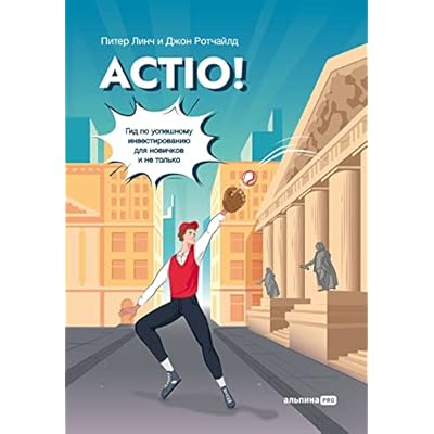 Actio! Гид по успешному инвестированию для новичков и не только
