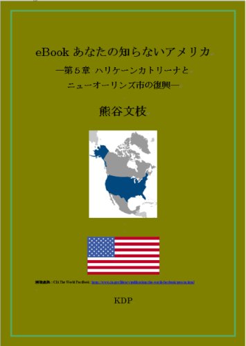 eBook anatano shiranai amerika dai go shou harikeen katoriina to nyuu oorinzu shi no fukkou (Japanese Edition)