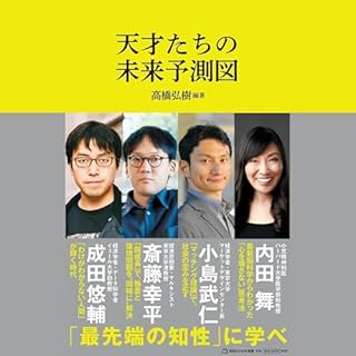 『天才たちの未来予測図（マガジンハウス新書） (マガジンハウス新書 008)』のカバーアート