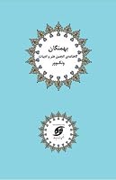 Bahmangan/BW: Art and Literature association Revue 150856065X Book Cover