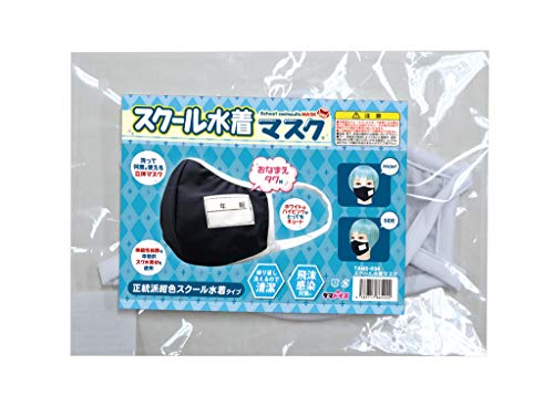 スクール水着マスク - 画像2