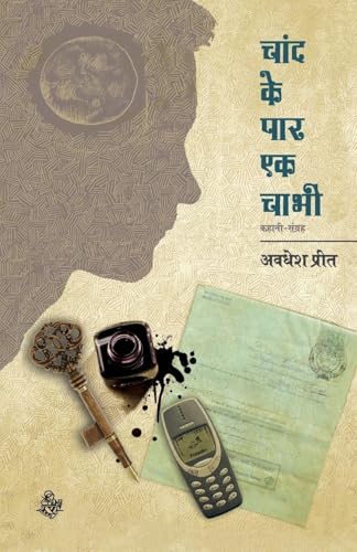 Chand Ke Paar Ek Chabhi (Hindi Edition)