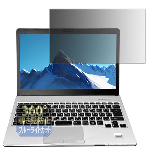 Leipsden 富士通 LIFEBOOK S938 / S937 対応 PrivacyDome 保護フィルム 360度 覗き見防止 プライバシー 反射低減 日本製