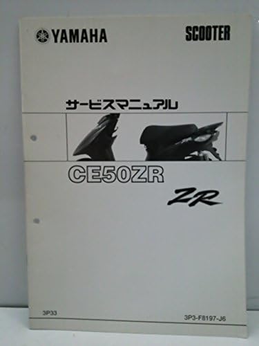 Amazon Yamaha Ce50zrサービスマニュアル ヤマハモーター台湾 バイク工具 メンテナンス 車 バイク