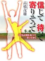 Amazon.co.jp: 高橋 茂雄: 本