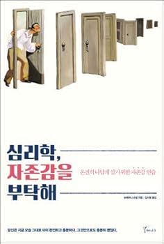 Paperback Psychology, please self-esteem (Korean Edition) [Korean] Book