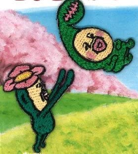 Amazon.co.jp: ◇ キャラクター 刺しゅう ワッペン こびとづかん