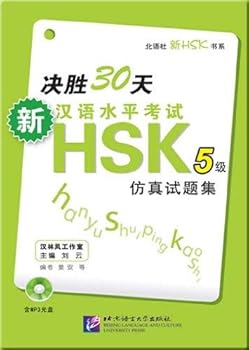 Paperback Winning in 30 Days:Model Test for the New HSK Level 5 (Chinese Edition) [Chinese] Book