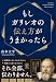 もしガリレオの伝え方がうまかったら