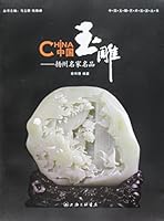 China Jade-Famous Works from Famous Artists 7542637355 Book Cover