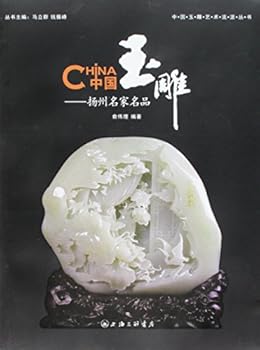 Paperback China Jade-Famous Works from Famous Artists (Chinese Edition) [Chinese] Book