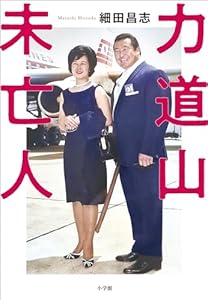 力道山未亡人