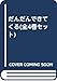 だんだんできてくる(全4巻セット)