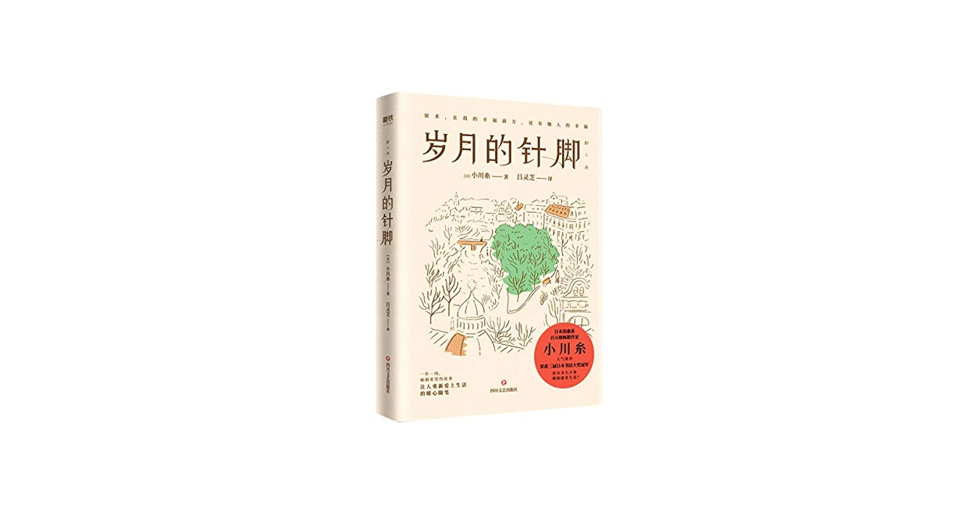 小川糸 作品集 10冊セット　新品未使用 Amazon.co.jp: 小川糸作品全套6册山茶文具店+闪闪发光的人生+
