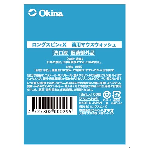 オキナ 薬用 マウスウォッシュ ロングスピン X/ミント の商品画像 5