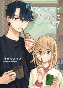 #ふりむかないで#ふりむいて【単話版】（２７） (GANMA!)
