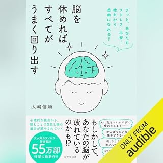 『脳を休めればすべてがうまく回り出す』のカバーアート