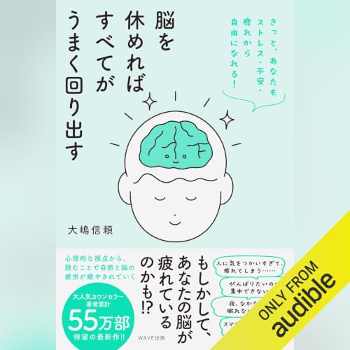 『脳を休めればすべてがうまく回り出す』のカバーアート