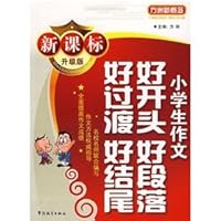 Fang Island new concept: students begin with good writing good paragraphs of good good at the end of the transition (New Standard Upgrade Edition) 7802001293 Book Cover