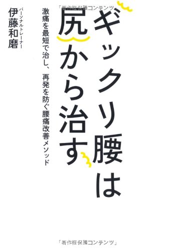 ヨーガの秘法腰痛が治る本―ギックリ腰・椎間板ヘルニアもこれで治る (1981年) (サンシャインブックス) ヨーガの秘法腰痛が治る本―ギックリ腰・椎間板ヘルニアもこれで
