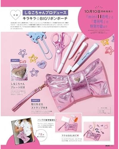 予約開始 mini 2025年11月号【表紙：しなこ】 特別付録付き