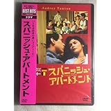 DVD スパニッシュ・アパートメント アカデミー賞 管理B55