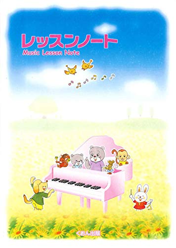 レッスン ノート