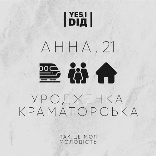 Уродженка Краматорська. Анна, 21