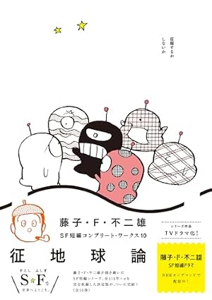 ザ・ドラえもんズ スペシャル コミック 全12巻完結セット (てんとう虫
