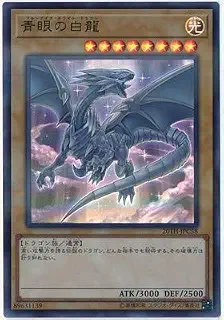 遊戯王/第10期/20TH-JPC58 青眼の白龍【ウルトラパラレルレア】