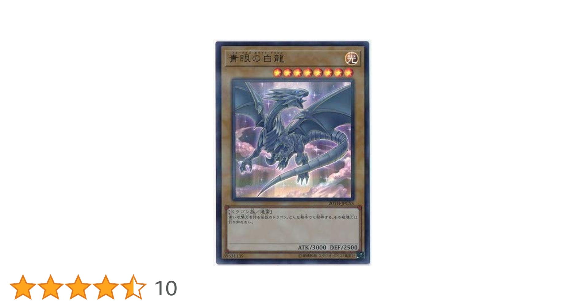 遊戯王 - 【遊戯王】青眼の白龍20th wcs2018 遊戯王 青眼の白龍【25th シークレットレア】 QUARTER CENTURY