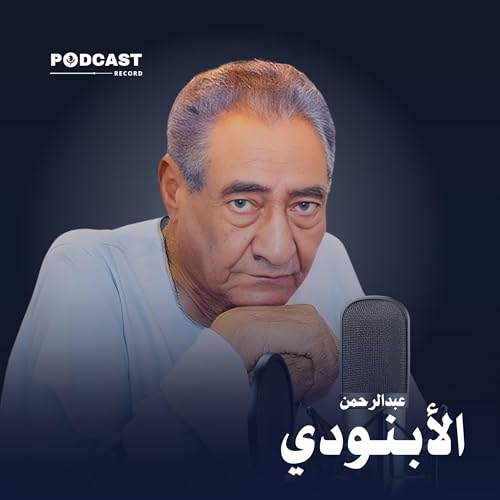 قشرة البيضة Podcast Por  arte de portada