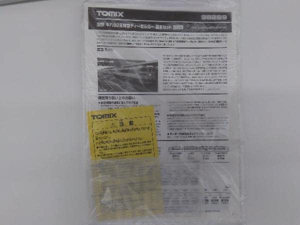 Amazon.co.jp: Nゲージ TOMIX 98269 国鉄 キハ82系特急ディーゼルカー