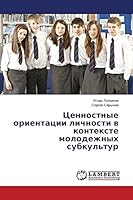 Ценностные ориентации личности в контексте молодежных субкультур 3659678961 Book Cover