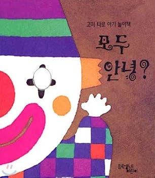 Paperback Hello everyone (baby play Taro Gomi books) (Korean edition) [Korean] Book