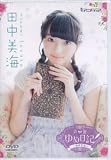 声優ゆめ日記 田中美海