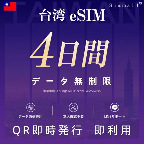 ��peSIM|��pSIM�eSIM�Ή�|�C�O���s��o������w|SIM�J�[�h|���[����|�v���y�C�hSIM (4���Ԗ����� ����1GB�܂ō���) | �{�l�m�F�s�v ���ؓd�MChunghwa Telecom4G�5G�Ή� �e�U�����O��f�[�^�c�ʊm�F�\ LINE