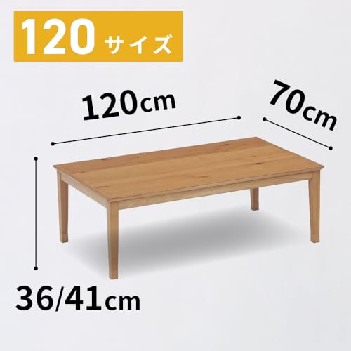 こたつ コタツテーブル 長方形 120 120x70 2人用 テーブル 高さ調整 こたつテーブル 小さめ ナチュラル シンプル 北欧 トリム 協立工芸 (120x70)