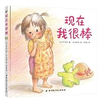 现在我很棒 7530488732 Book Cover