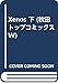 XENOS 下 (秋田トップコミックスW)